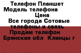 Телефон-Планшет › Модель телефона ­ Lenovo TAB 3 730X › Цена ­ 11 000 - Все города Сотовые телефоны и связь » Продам телефон   . Брянская обл.,Клинцы г.